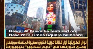 نوال الكويتية أول فنانة عربية تكون سفيرة لمنصة سوبتفاي