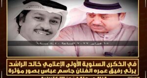 خالد الراشد يرثي جاسم عباس