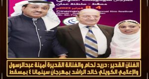 دريد لحام وخالد الراشد وأمينة عبدالرسول -
