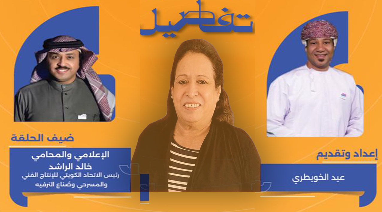 تفاصيل الحالة الصحية للفنانة حياة الفهد يرويها الإعلامي خالد الراشد على اذاعة الشبيبة العمانية